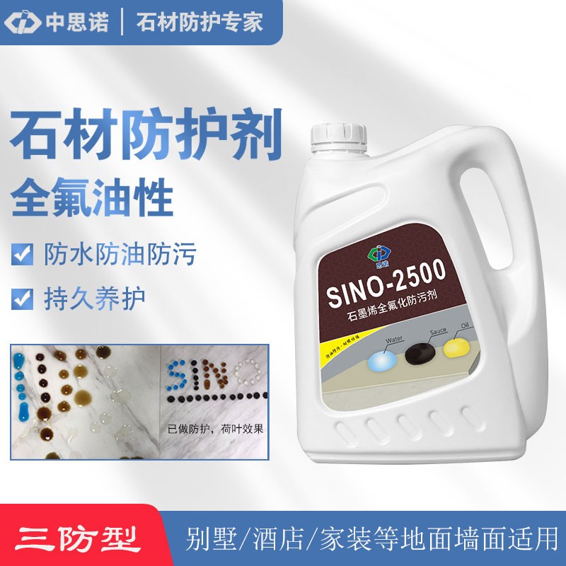 思诺2500石材防护剂：让大理石和花岗岩重焕光彩，防水防污不再是梦✨