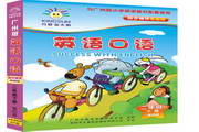 金太阳广州版小学二年级英语学习软件下册3.0