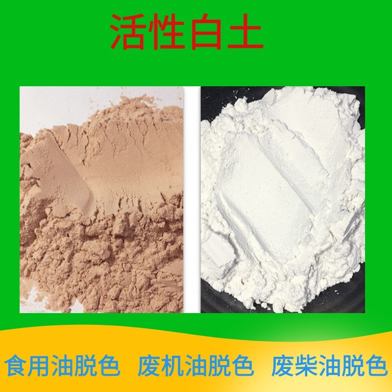 活性白土：食用油脱色的秘密武器，从大豆油到废机油再生的神奇之旅