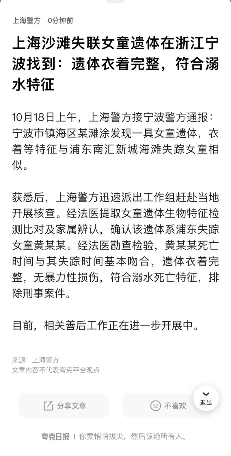 上海海滩走失女童事件，给当下父母敲响什么警钟 ?