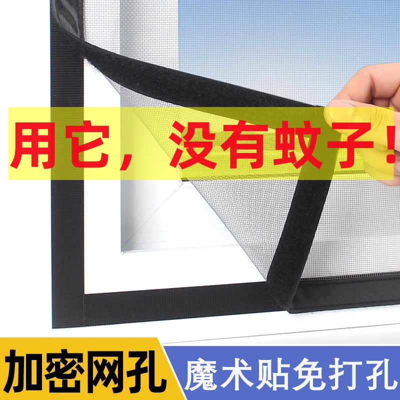 魔术贴隐形自粘纱窗，告别蚊虫困扰，轻松安装窗户守护神！️
