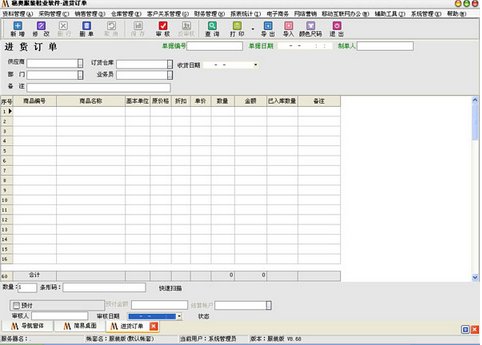 秘奥服装进销存管理软件V8.69