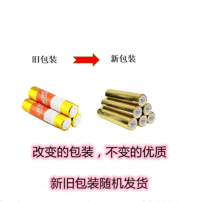 210x30传真纸A4热敏传真纸，打印清晰，包邮到家！