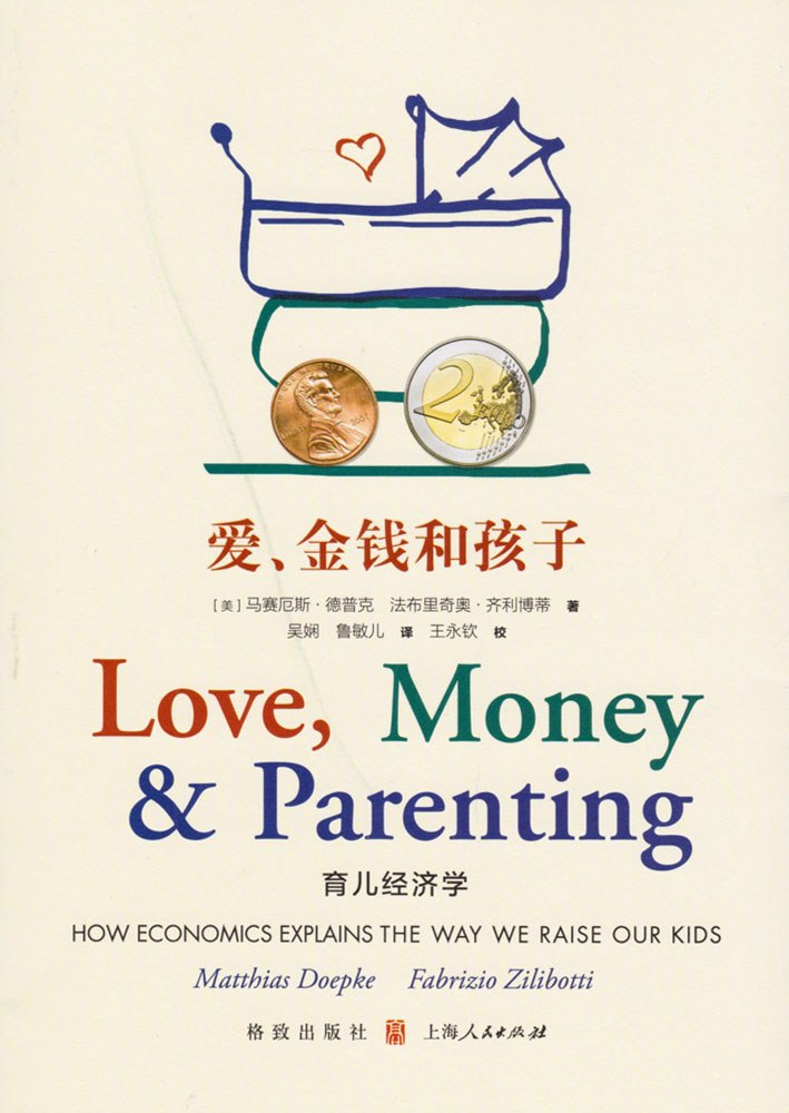 爱，金钱和孩子