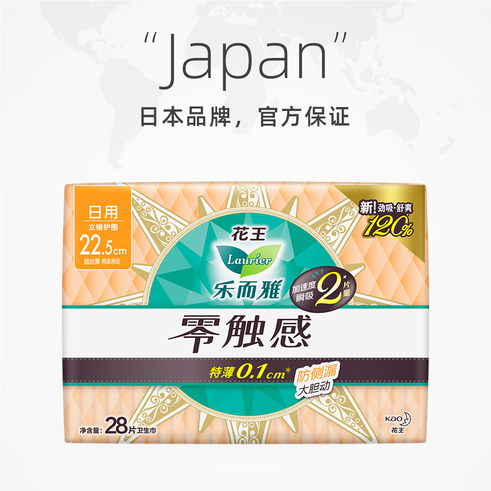 花王乐而雅卫生巾：28片大包装，守护少女的秘密花园