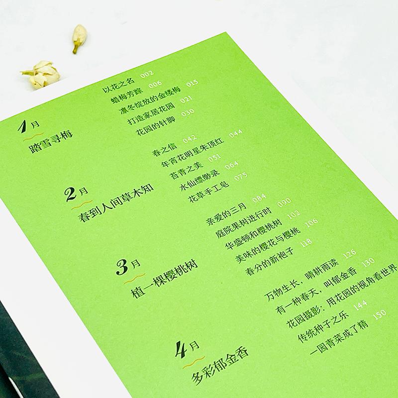 花园生活美学：蔡丸子教你12个月园艺实践，变身植物达人的秘诀✨