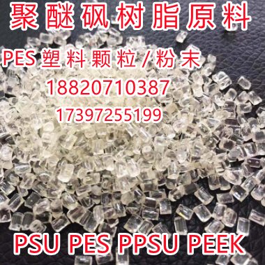 聚醚酰亚胺粉末：解锁高性能塑料新境界，美国进口PEI原料引领创新潮流
