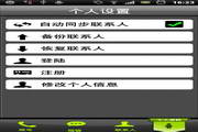 友有通讯录 For Android1.01