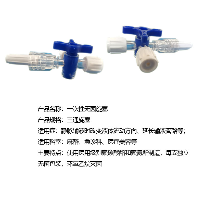 艾贝尔医用三通旋塞阀：医美神器，轻松兑药，安全无忧！✨