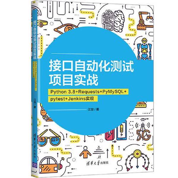 正版九成新《pytest测试实战》：Python自动化测试的必备宝典，你还在等什么？