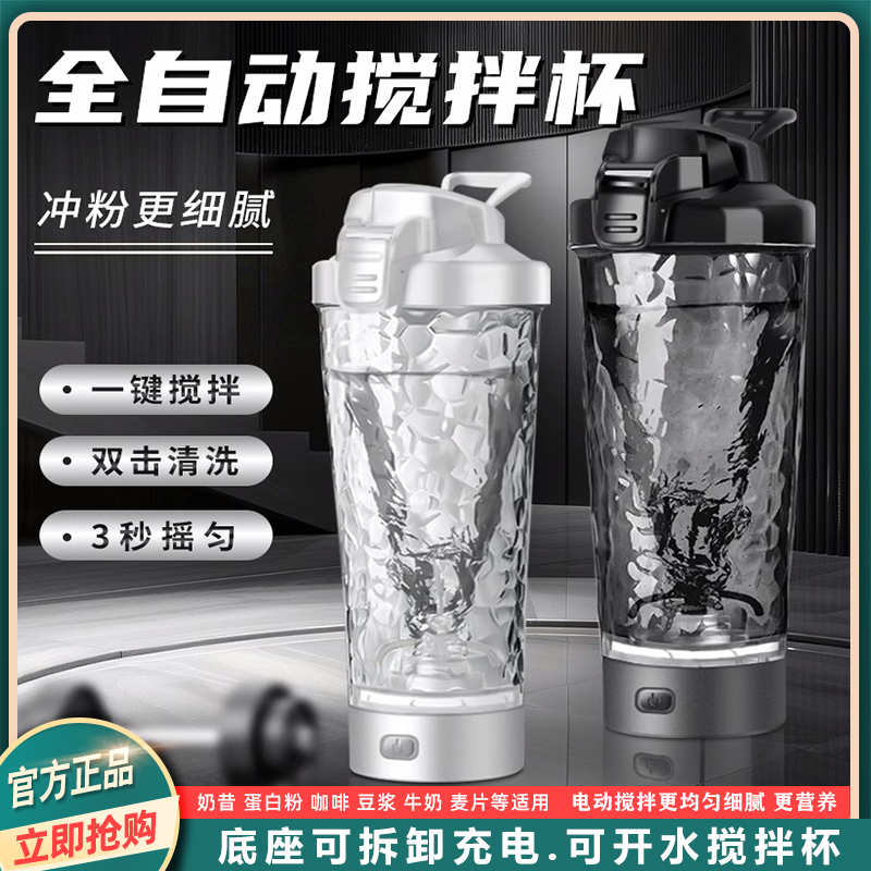 炫彩电动摇摇杯：全自动搅拌杯，健身路上的超级助手