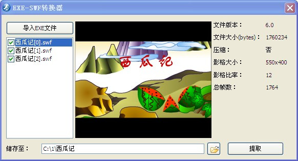 FLASH EXE2SWFV1.6