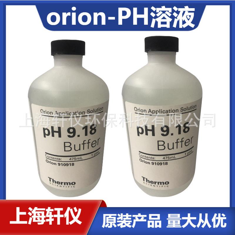 910918缓冲液pH9.18 Thermo Orion奥立龙酸度计标准液475mL：实验室必备神器，精准测量的秘密武器！