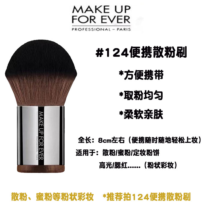 玫珂菲124散粉刷真的绝了！便携旅行装太香了！带包出门不占地！