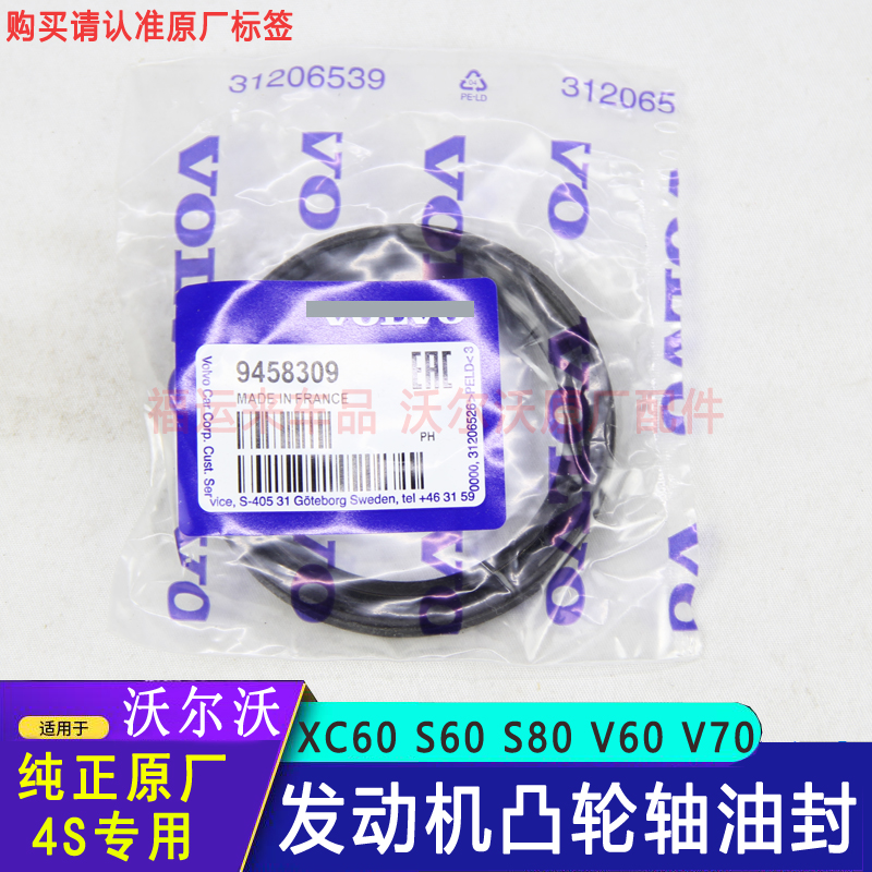 沃尔沃S60/S70/S80/XC60/XC90/S90发动机凸轮轴油封偏心轴油封全解析，车主必看！