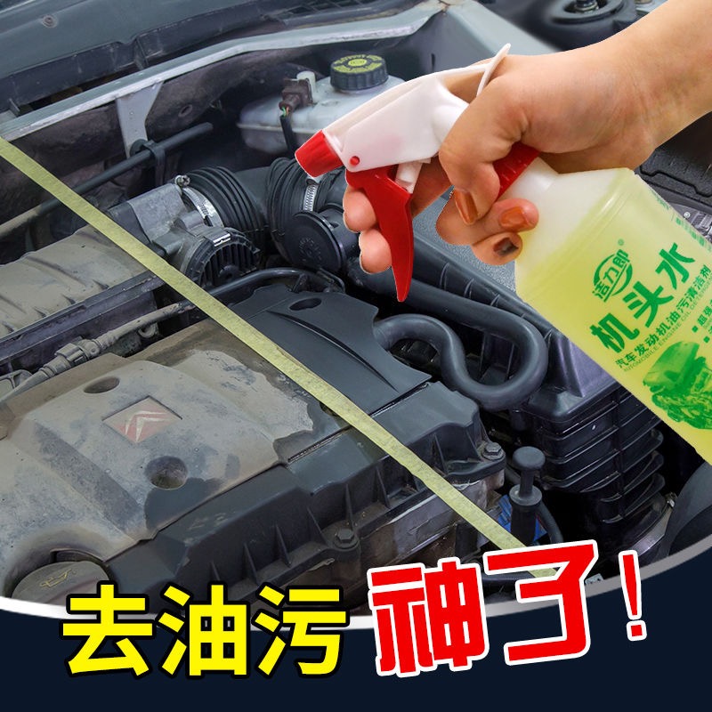机头水发动机清洗神器，告别重油污，还你清新引擎！