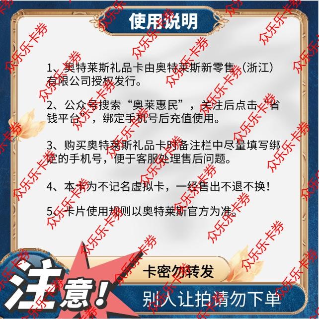 本店不刷单《官方正品》奥特莱斯礼品卡30元，如何确保购物无忧？