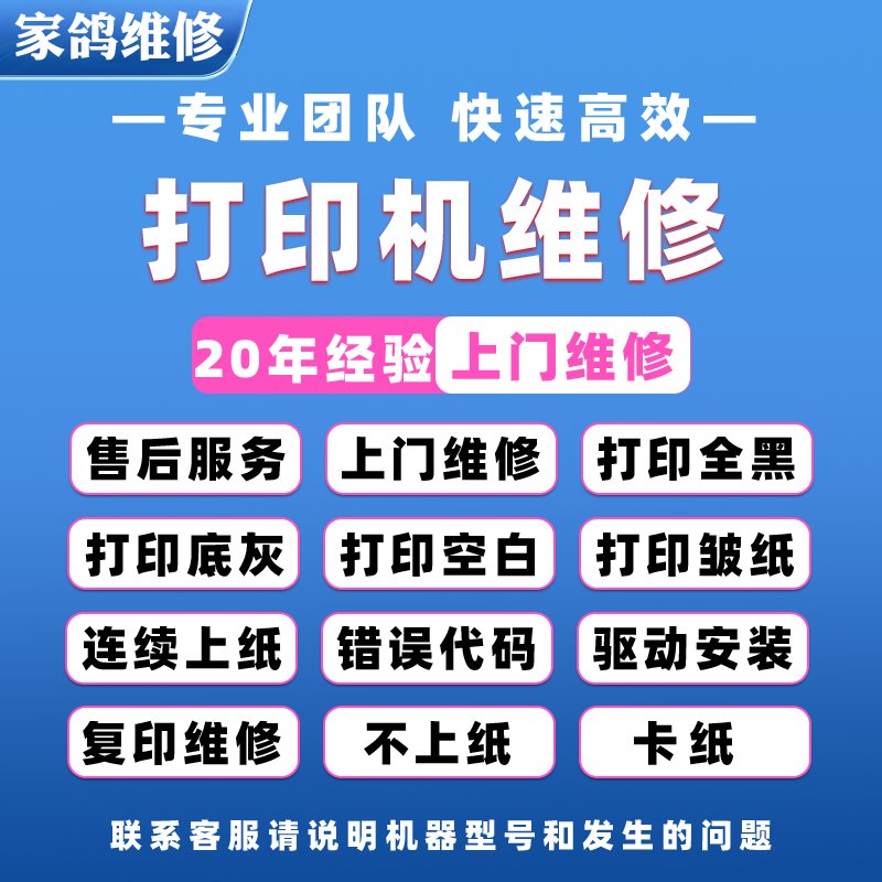 复印机维修时遇到故障代码如何快速解决？