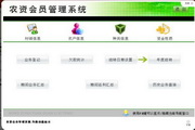 宏达农资会员管理系统1.0