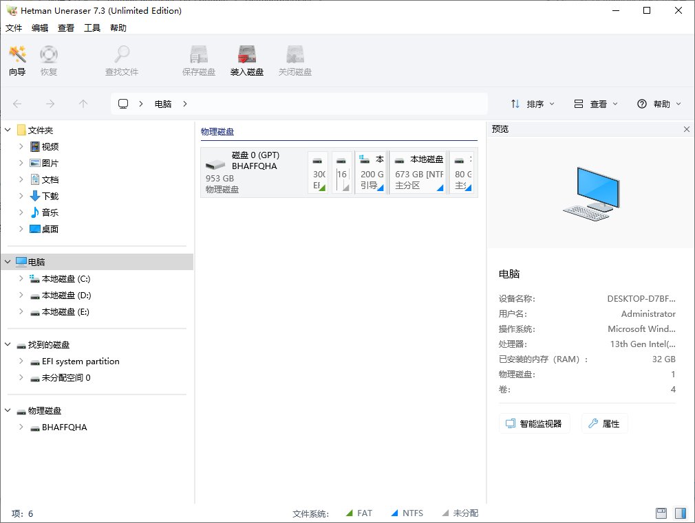 Hetman Uneraser(文件恢复软件) v7.3 多语便携版