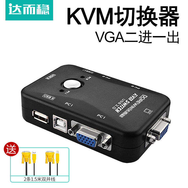 达而稳VGA切换器真香！电脑显示器一秒切换，效率翻倍