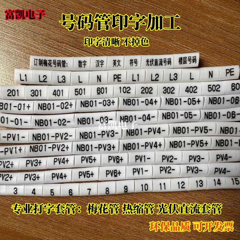 贴博士P70/P76：线号打印界的革命，让电线编号从此变得简单高效！