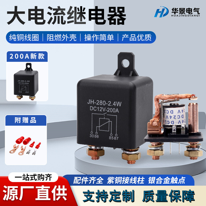 200A汽车继电器大电流改装必备，启动继电器升级指南！