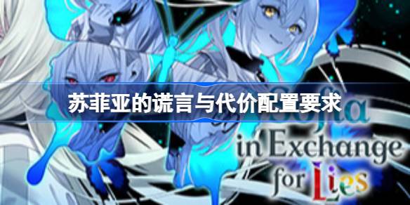 Everdeep Aurora配置要求 Everdeep Aurora配置要求一览