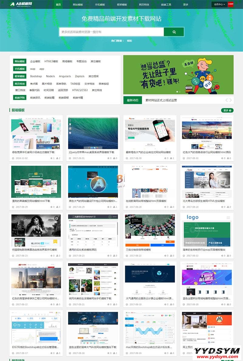 站长素材下载类网站源码（带会员充值系统） 源码下载站织梦模板