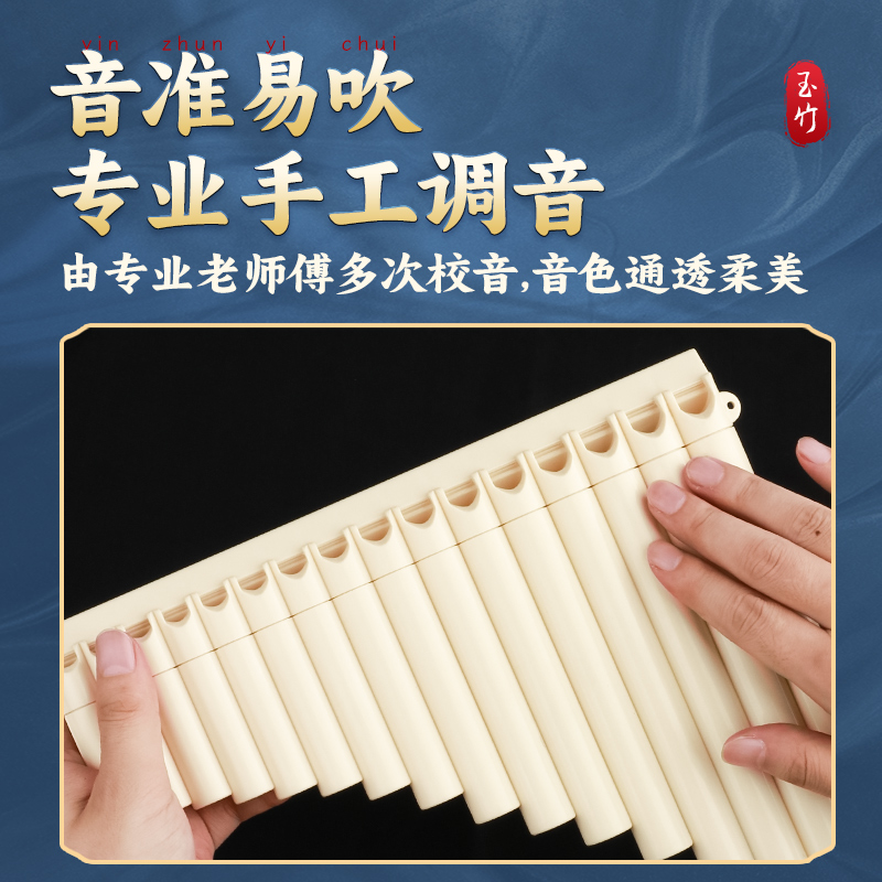 16/18管C调滑动吹嘴排箫，开启音乐之旅的梦幻神器