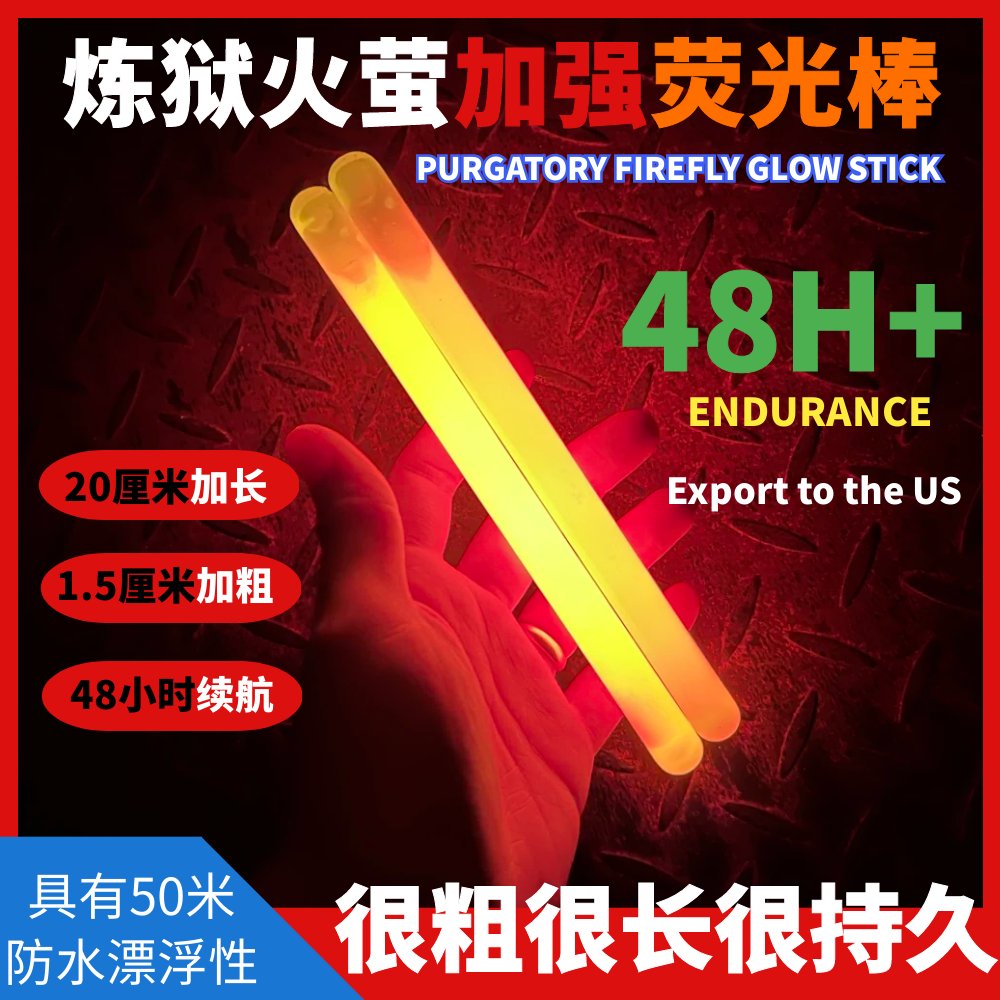 【战斗红线】6寸战术救援荧光棒：户外应急减灾光源，徒步自救信号新选择！