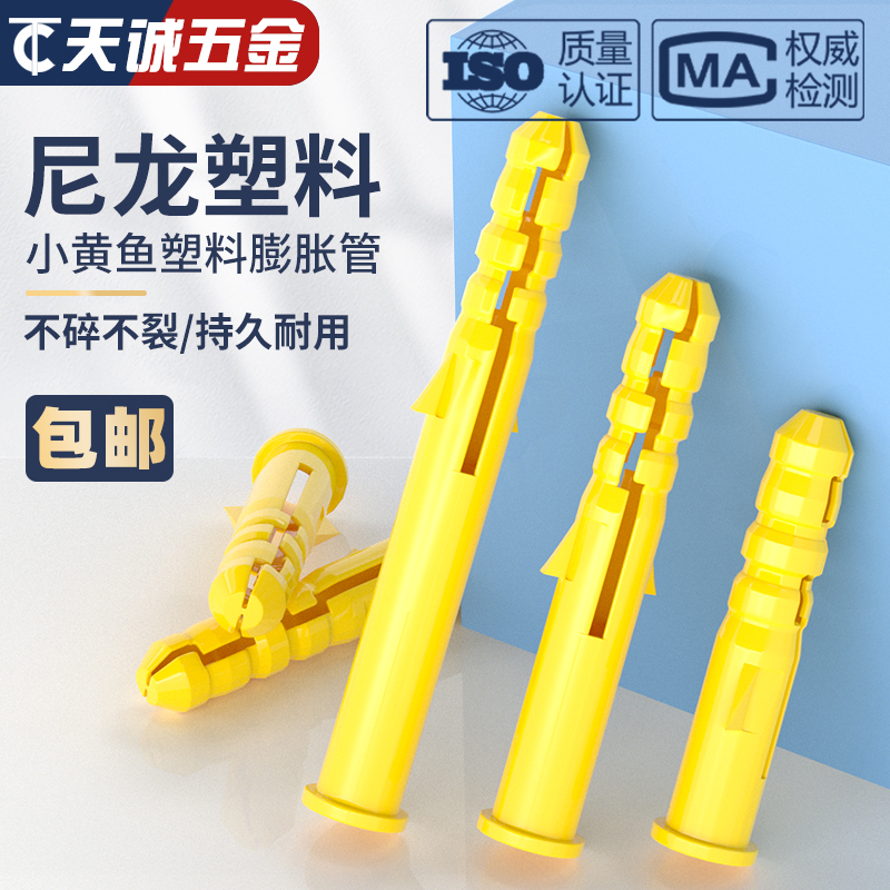 国标全新料小黄鱼塑料膨胀管膨胀螺丝螺栓涨胶塞内自攻套装6/8/10：装修神器，轻松搞定各种安装难题！