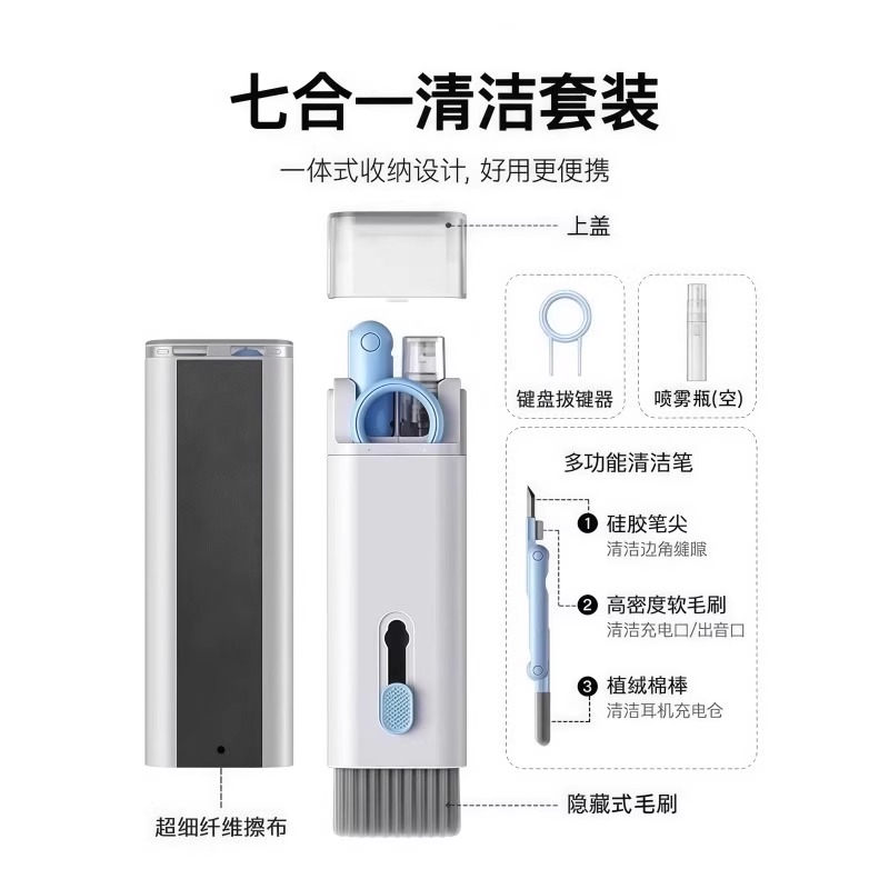 键盘清洁工具除尘刷清洁神器套装七合一清灰多功能笔记本电脑键盘，拯救你的键鼠区！✨