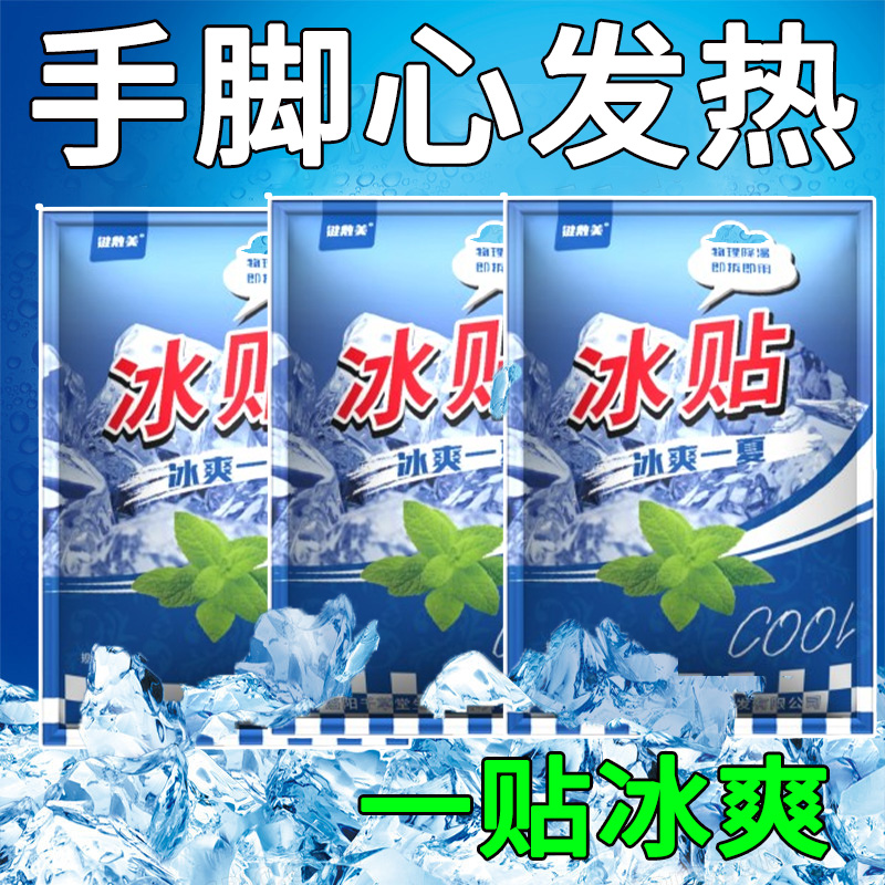 脚底板灼热解救神器！晚上热得睡不着？试试这款冰凉贴！❄️صند