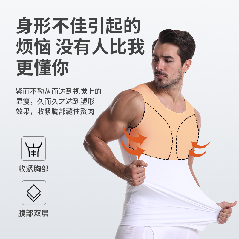 男士塑身衣雌化胸藏肉神器，胖子收腹背心遮胸束身夏季必备无痕收胸神器