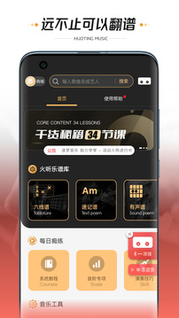 火听翻谱器app官方版 v2.1.62 最新版2