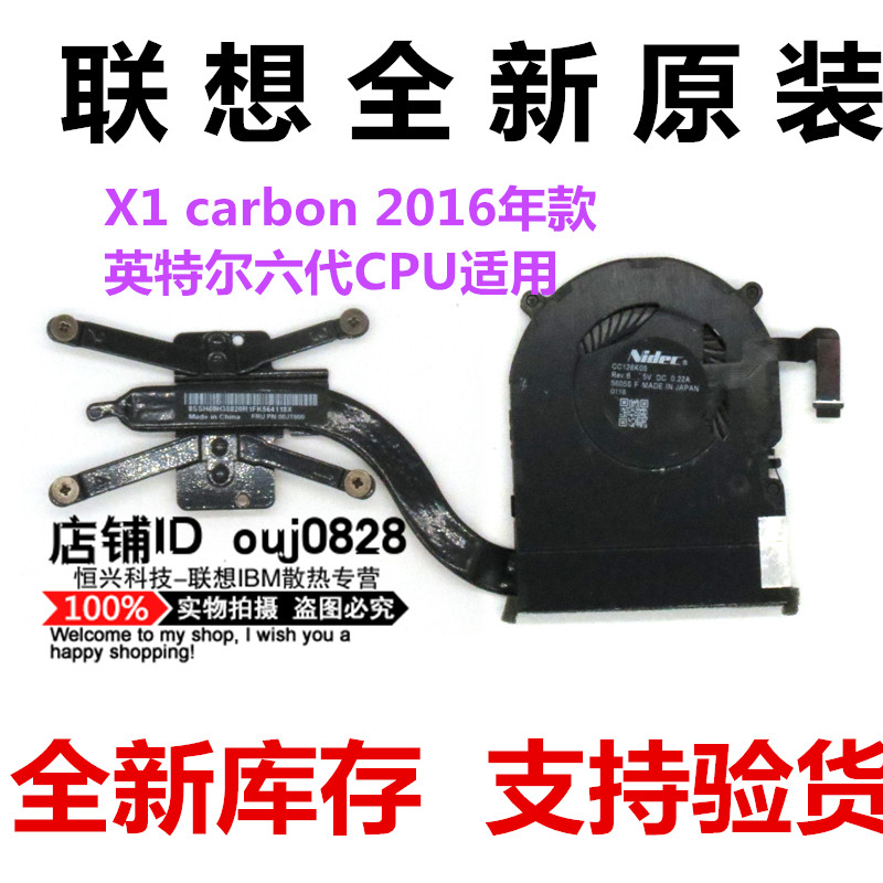 全新原装联想Thinkpad 2021款X1 Carbon风扇散热器：解锁笔记本极致冷静体验！