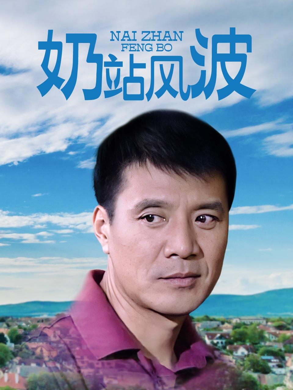 奶站风波