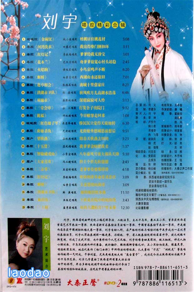 秦腔高清DVD《秦声流韵》刘宇唱腔精彩合辑，西影出版，带你领略戏曲之美！
