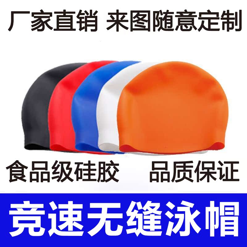 厂家直销斯威洺竞赛无缝硅胶泳帽：定制LOGO，游泳培训新风尚！