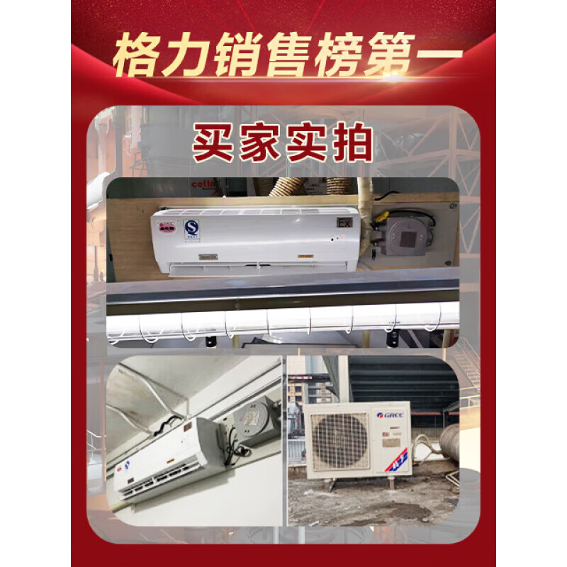 格力防爆空调1.5匹定频220V：易爆场所的安全守护者！️