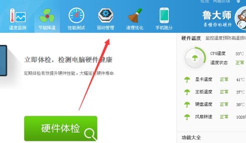 鲁大师下载