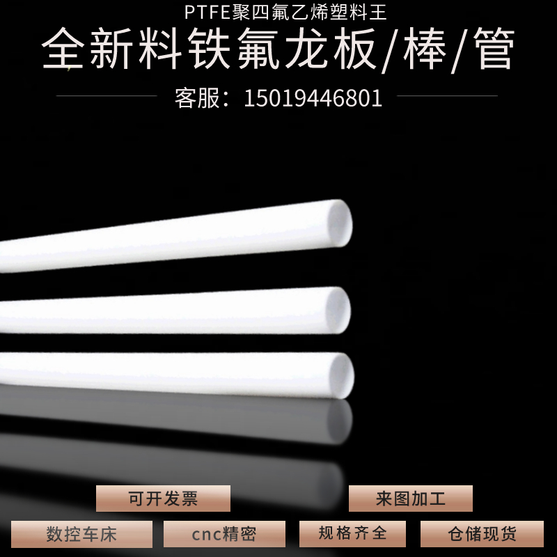 进口白色铁氟龙板：耐高温特氟龙棒，防静电PTFE板加工定制零切全攻略！