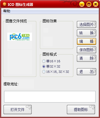 ico图标生成工具2.0绿色版