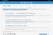 中国移动手机营业厅 For WP1.2.0.0