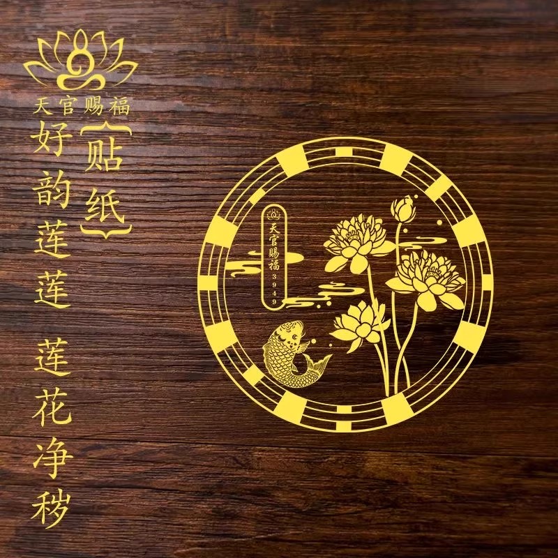 好运连连！【观音祝福】荷花鲤鱼莲花贴净秽图，卫生间纸的福音来啦！✨