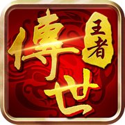 王者传世战神蚩尤官网版