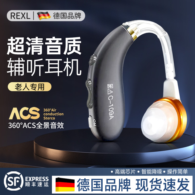 德国REXL老人专用助听辅听耳机：重度耳聋者的福音，重塑听力新体验！