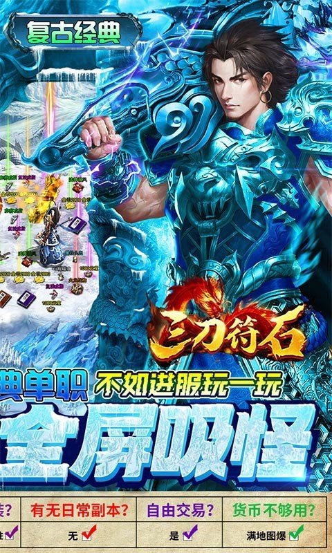 三刀符石送全屏吸怪