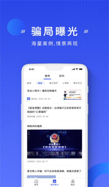 国家反诈中心app最新版